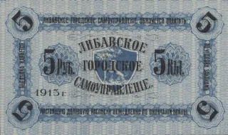 Latvian notgeld 5 Rouble, 1915 reverse